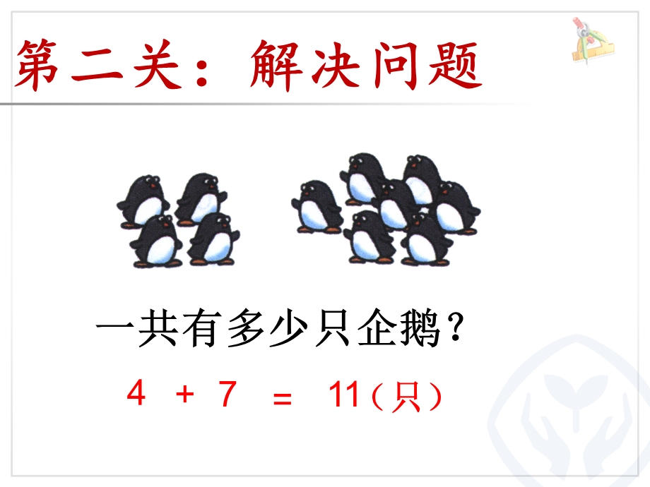 人教版一年级数学上册第8单元解决问题(例5).ppt_第2页