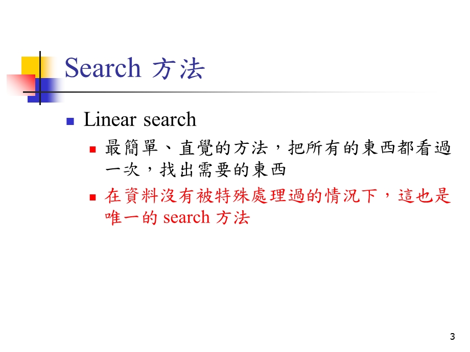 主题Binarysearch二分搜寻.ppt_第3页