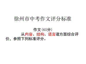 作文评分标准和批改方法.ppt