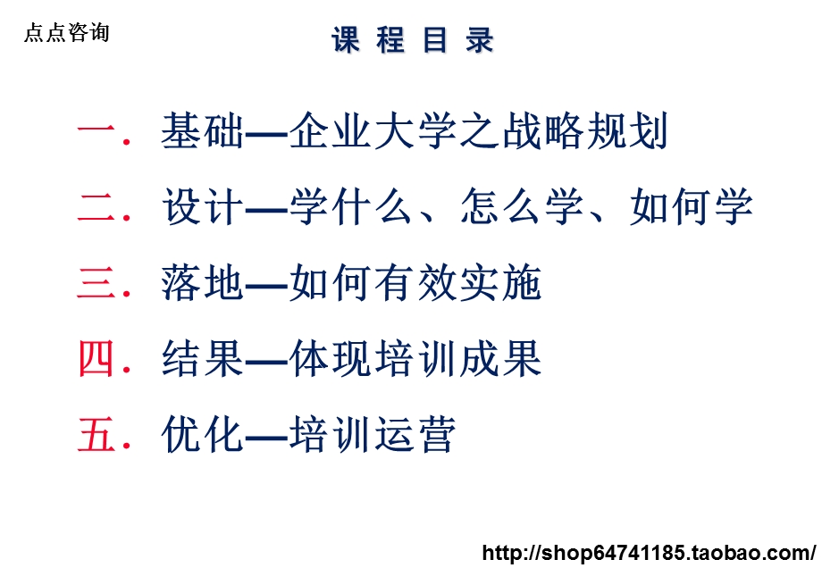 企业大学之培训体系建设.ppt_第2页