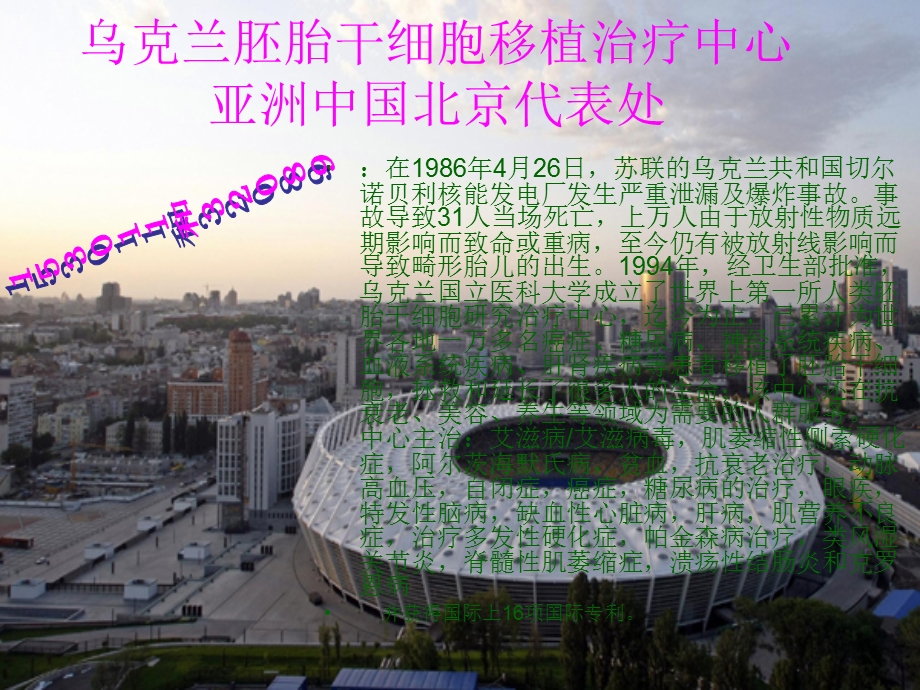 人类胚胎干细胞之乌克兰干细胞.ppt_第1页