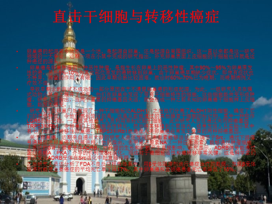 人类胚胎干细胞之乌克兰干细胞.ppt_第2页