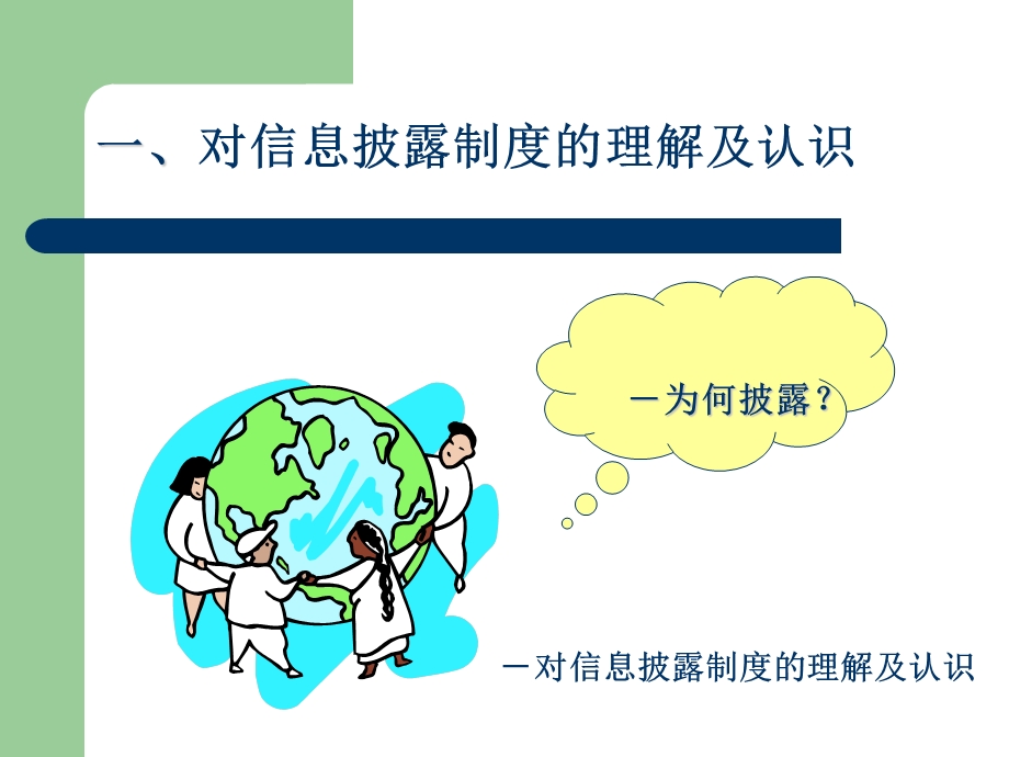 信息披露规则及违规案例.ppt_第3页