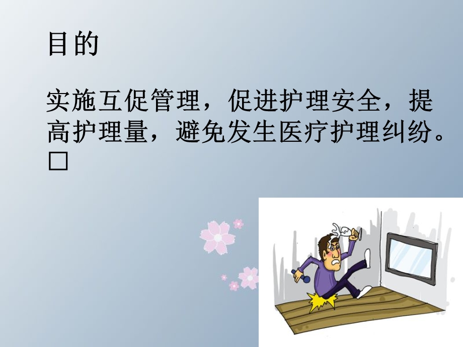 住院病人摔伤的应急预案及.ppt_第2页