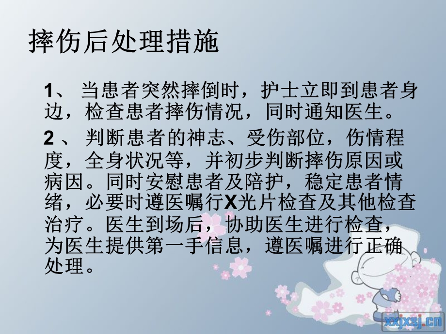 住院病人摔伤的应急预案及.ppt_第3页