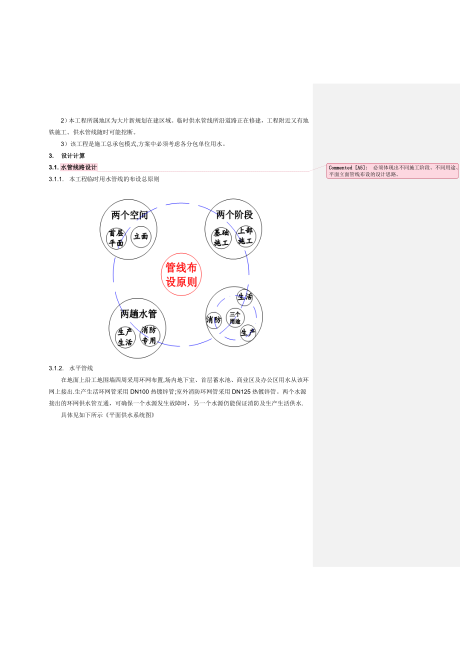 【整理版施工方案】临时用水施工方案78998.doc_第3页