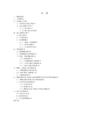 【施工管理】模板支架安全专项施工方案.doc