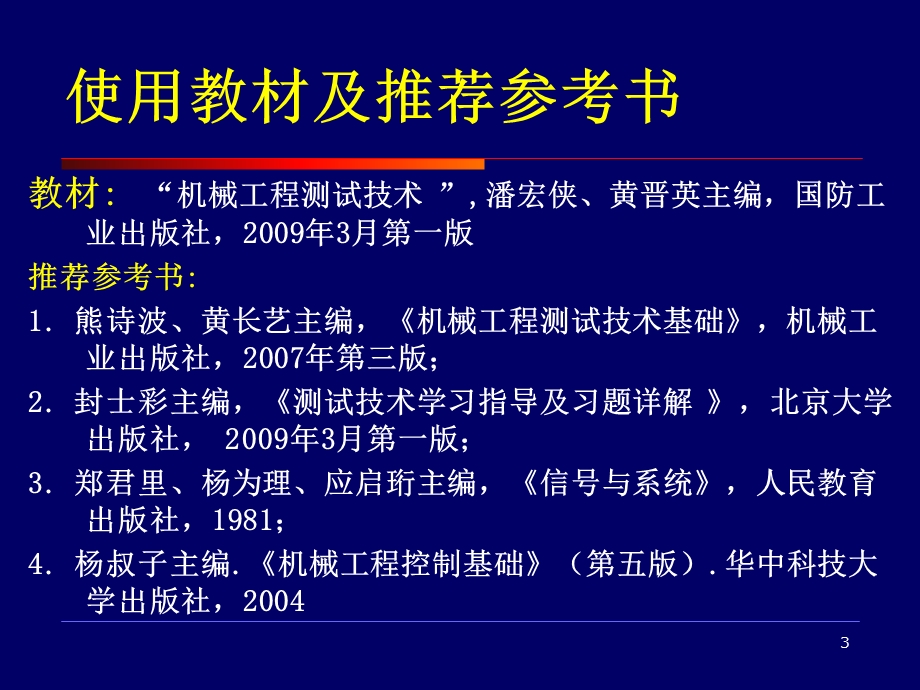 中北大学0测试技术绪论.ppt_第3页