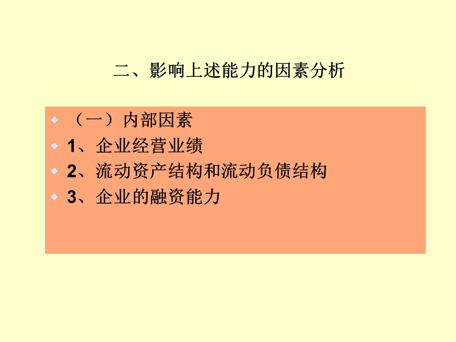 企业变现能力分析.ppt_第3页