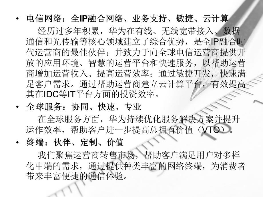 企业经营管理优秀实践案例：深圳华为公司战略及组织.ppt_第3页