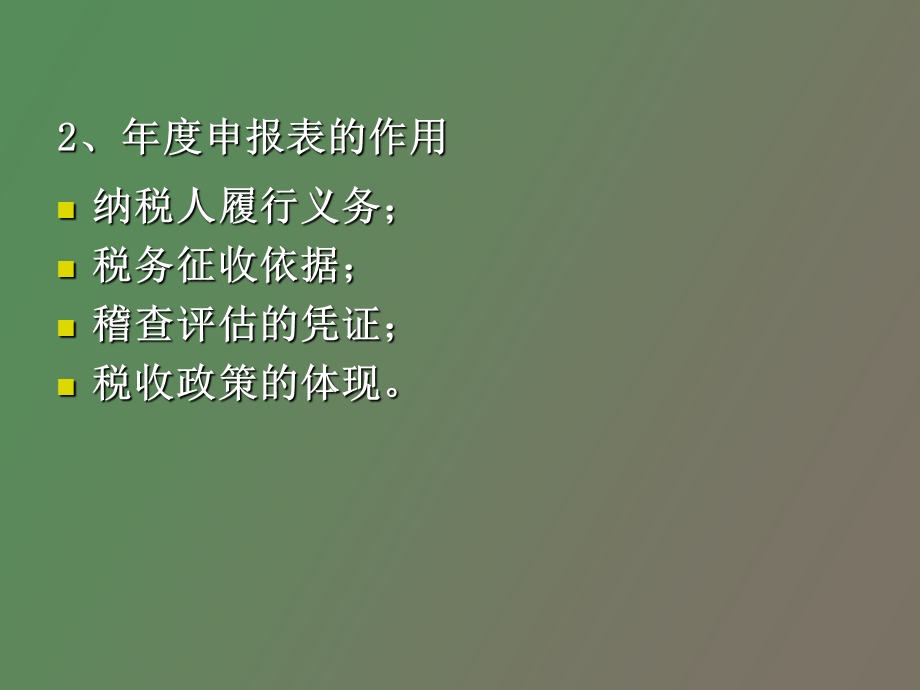 企业所得税汇算清缴讲座.ppt_第3页