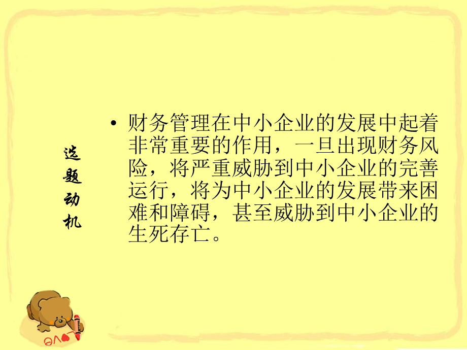 中小企业财务风险PPT.ppt_第2页