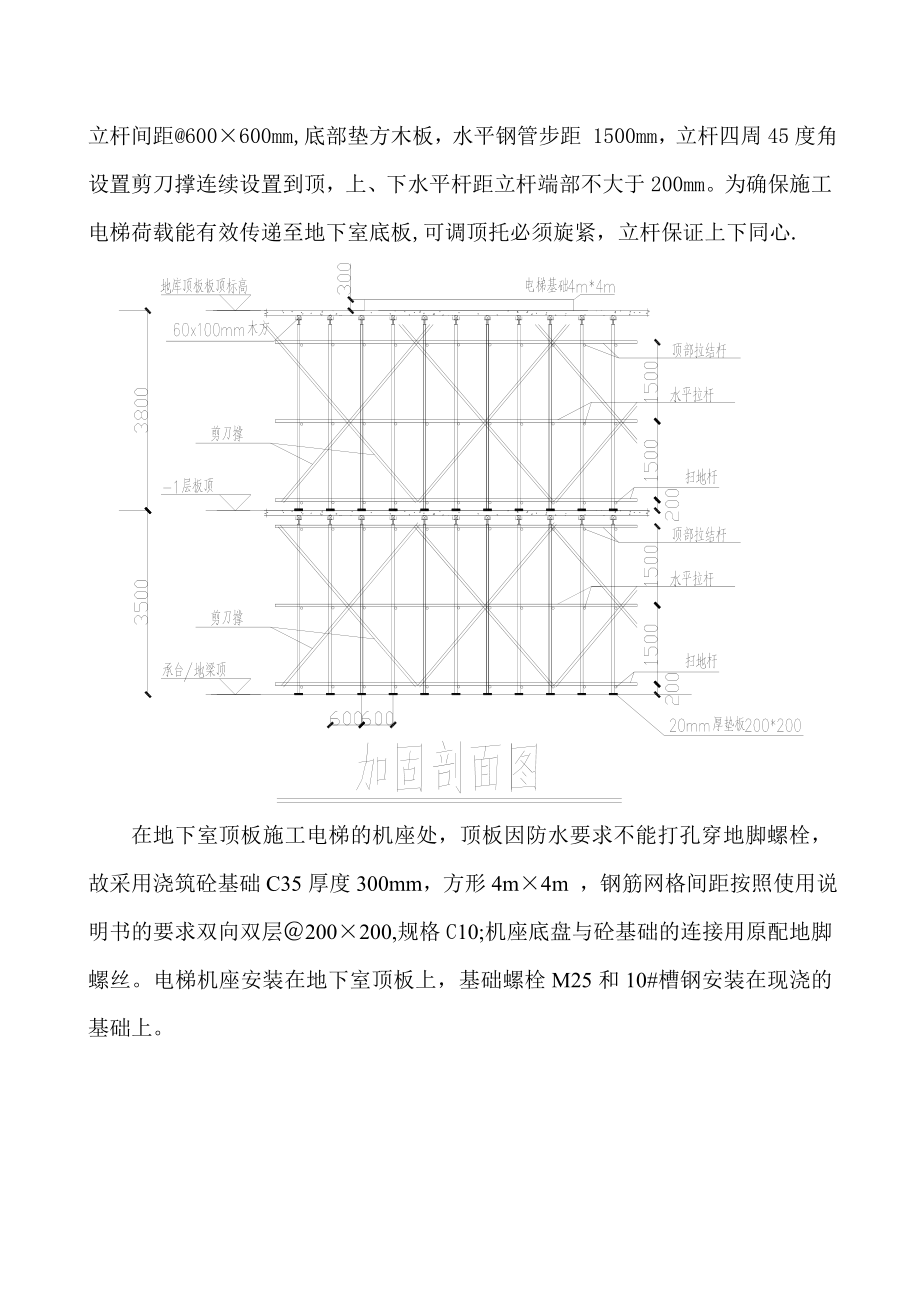 【施工资料】施工电梯地下室楼板加固施工方案-2.doc_第3页