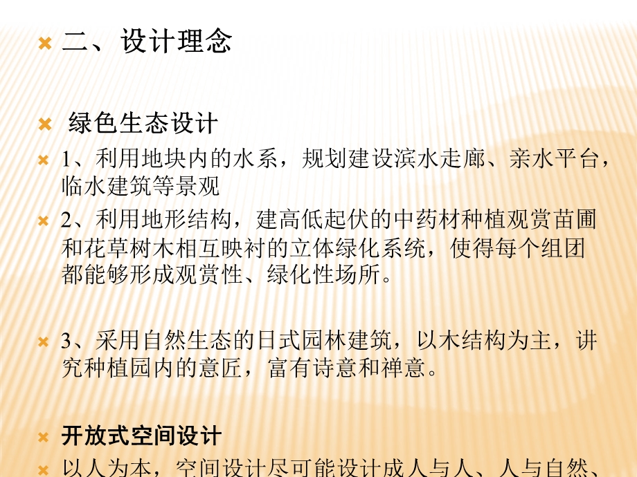 中药种植园景观规划.ppt_第3页