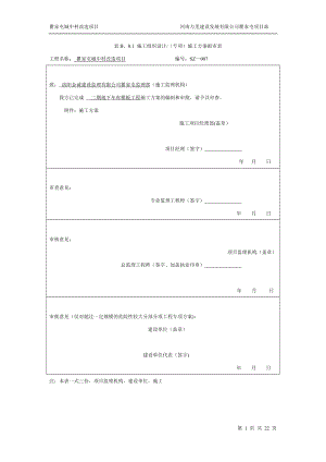 【施工方案】满堂模板支架专项施工方案(同名6115).doc