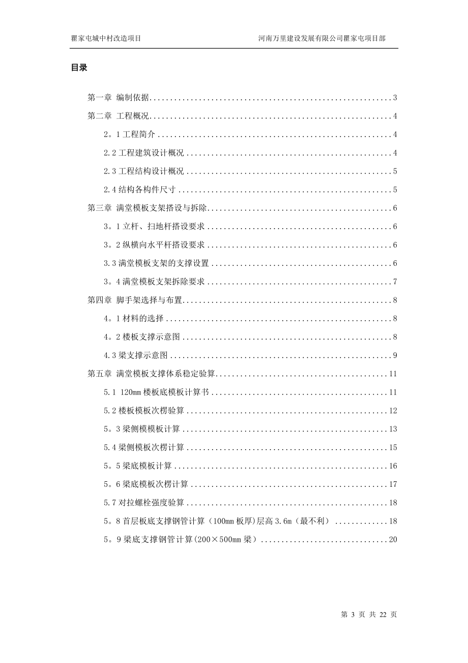 【施工方案】满堂模板支架专项施工方案(同名6115).doc_第3页