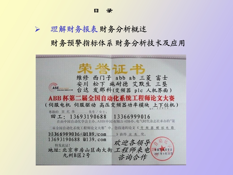 企业会计]财务分析培训材料.ppt_第2页