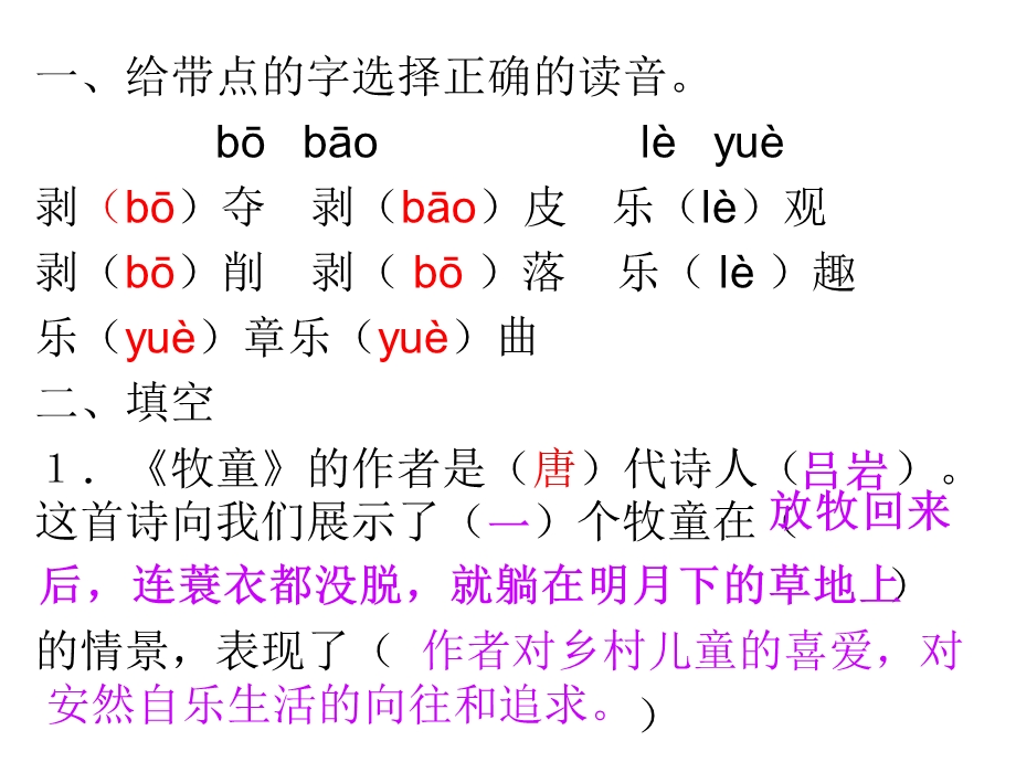 人教版五年级下册语文长江作业5古诗词三首答案.ppt_第1页