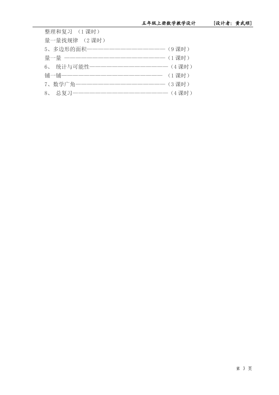 人教版五年级上册数学教案2013.doc_第3页