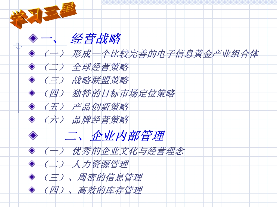 企业财务管理资料.ppt_第3页