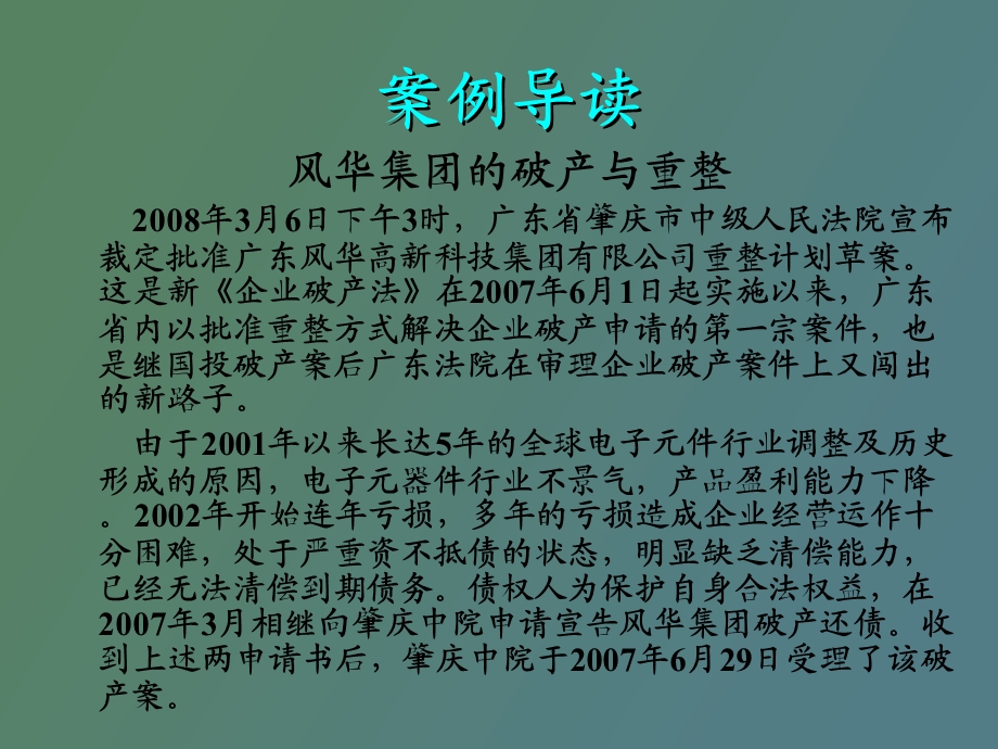 企业破产清算与重整.ppt_第2页