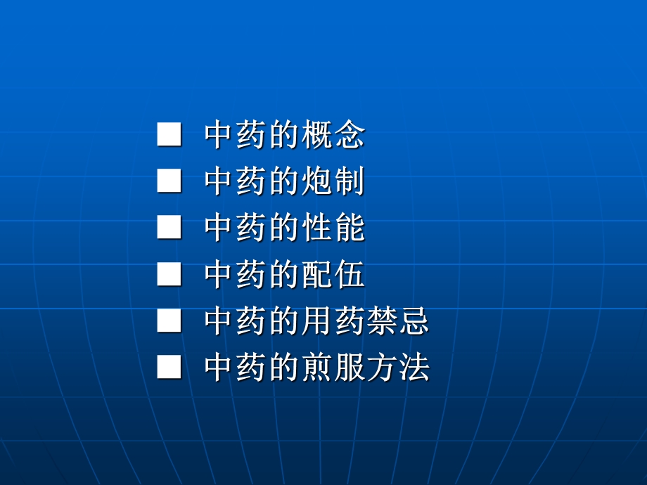 中药基础知识介绍.ppt_第2页