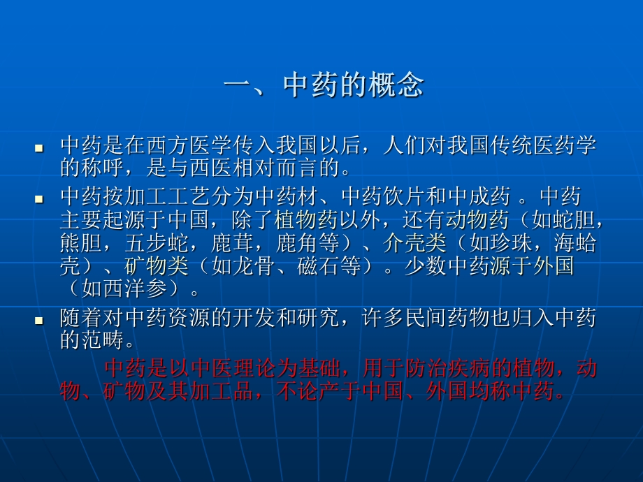 中药基础知识介绍.ppt_第3页