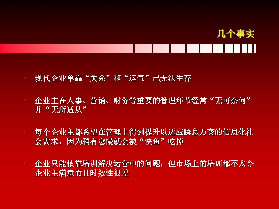 企业管理培训与训练合作计划书.ppt_第3页