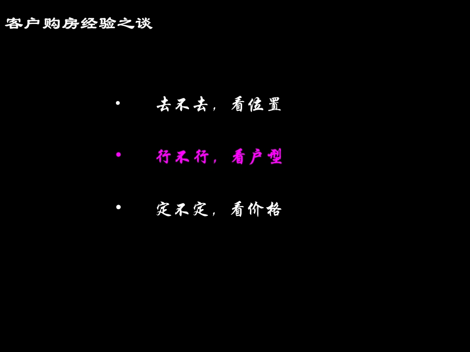 住宅户型平面培训资料.ppt_第2页