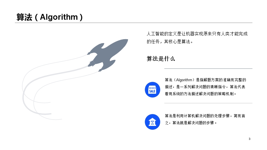 人工智能简介PPT.ppt_第3页