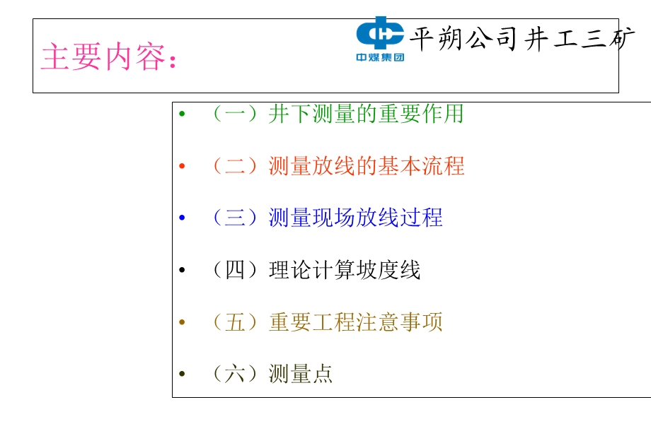 井下测量基本常识.ppt_第2页