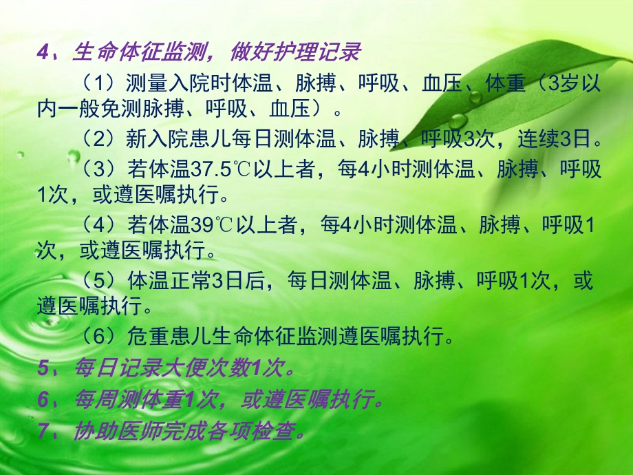 中医儿科护理常规ppt课件.ppt_第2页