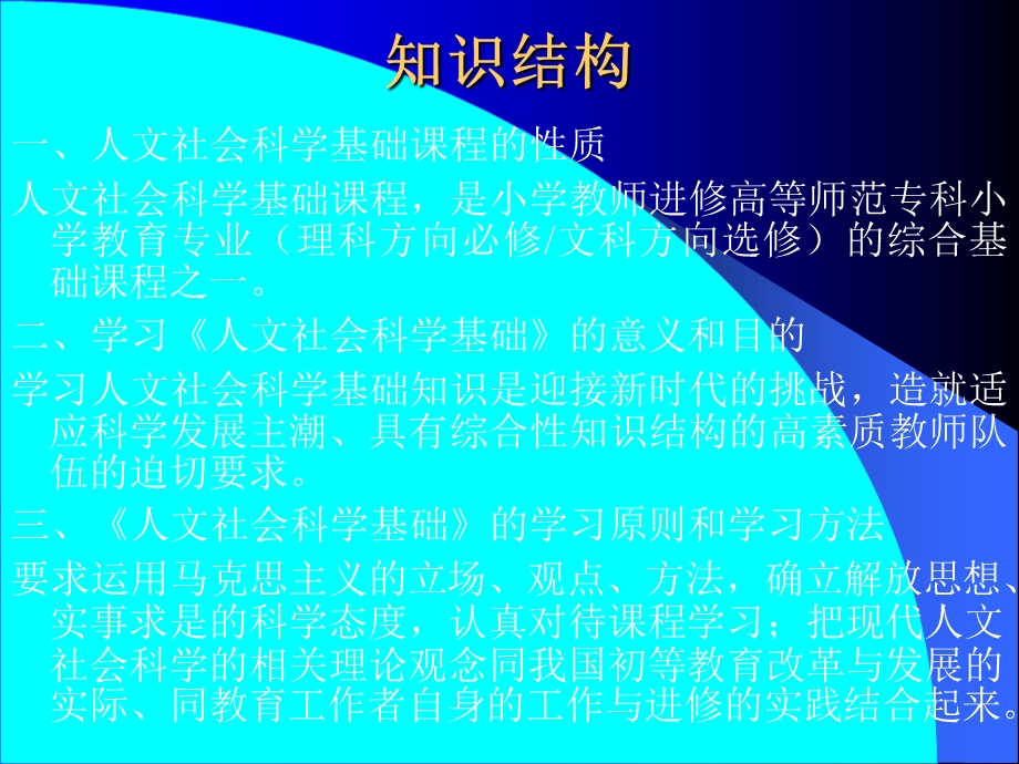 人文社会科学基础电子教案.ppt_第3页