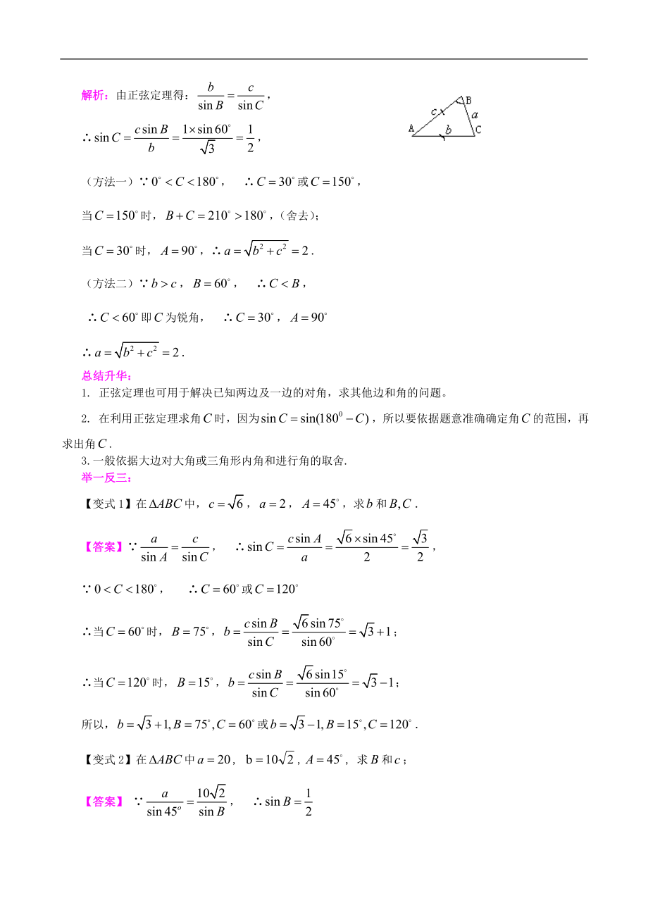 《正弦定理和余弦定理》典型例题.doc_第2页