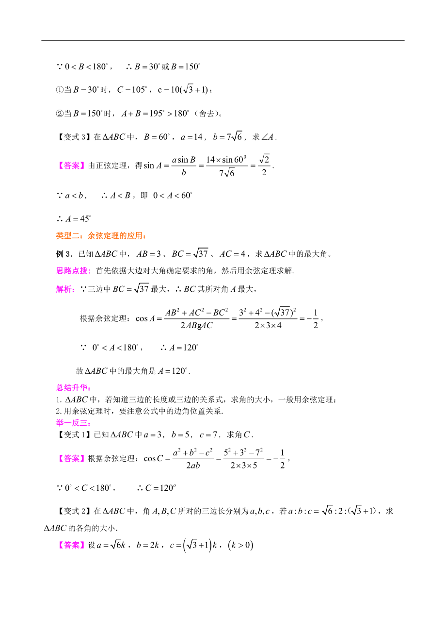 《正弦定理和余弦定理》典型例题.doc_第3页