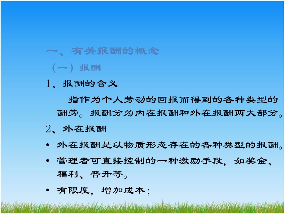 人力资源管理第十一讲.ppt_第3页