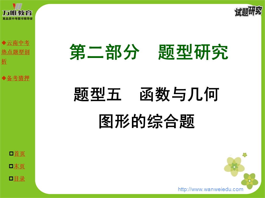 中考压轴题存在性的探究.ppt_第2页