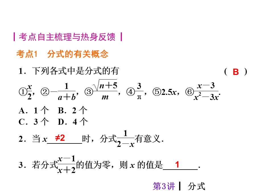 中考数学总复习分式.ppt_第3页