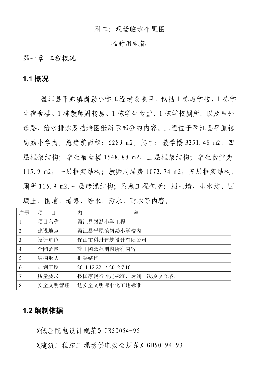 XX小学临水临电专项施工方案.doc_第2页