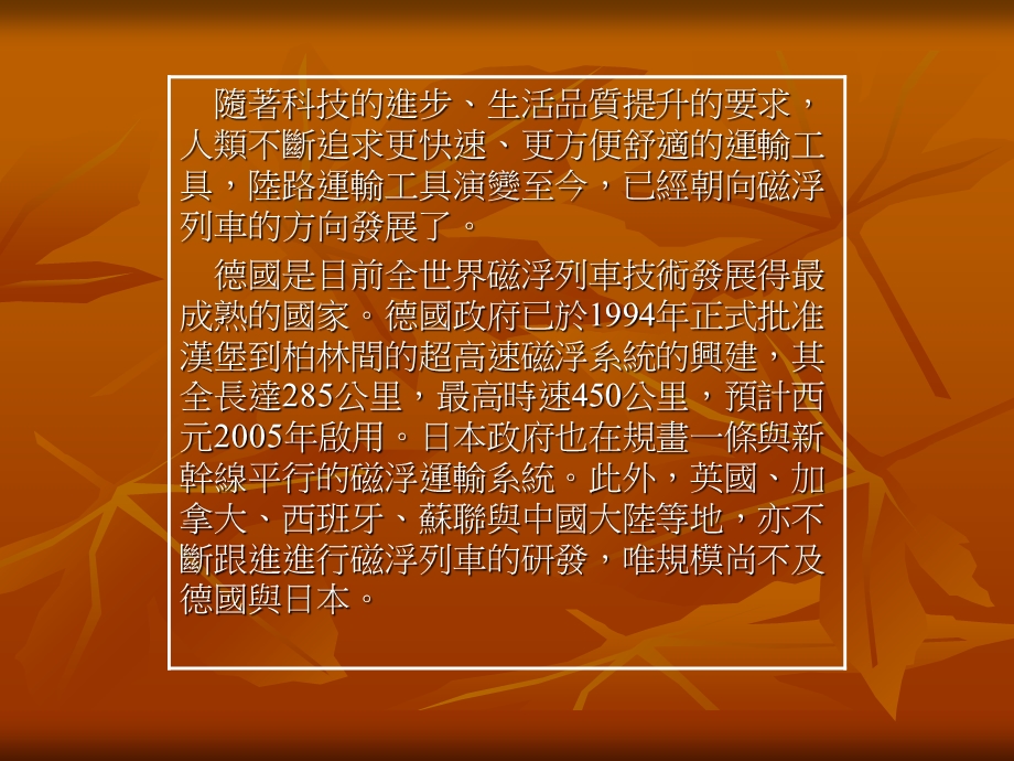 什麽是磁浮列车.ppt_第2页