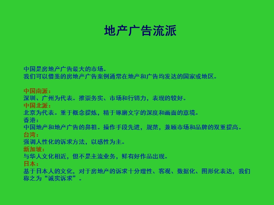 优秀地产广告的分析.ppt_第2页