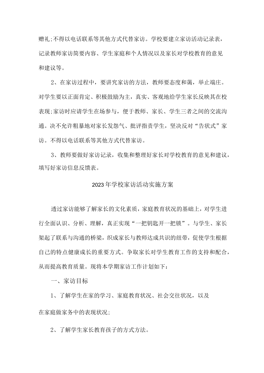 学校2023年家访活动实施工作方案 合编四份.docx_第2页