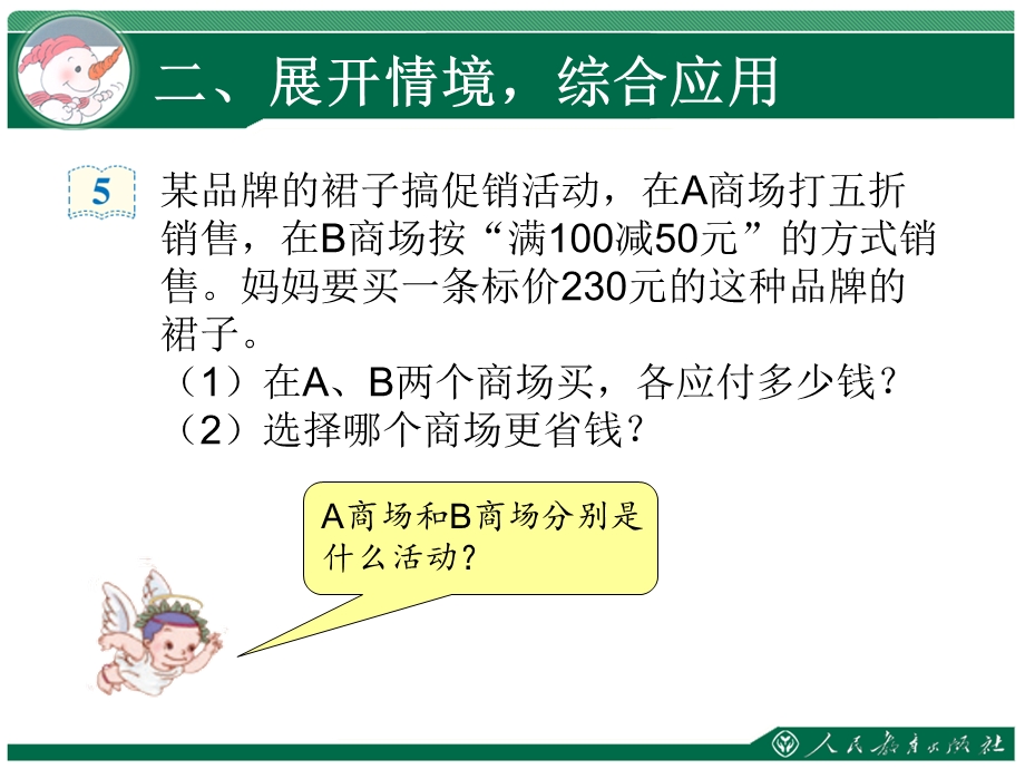 人教版六年级数学下册例5PPT课件.ppt_第3页