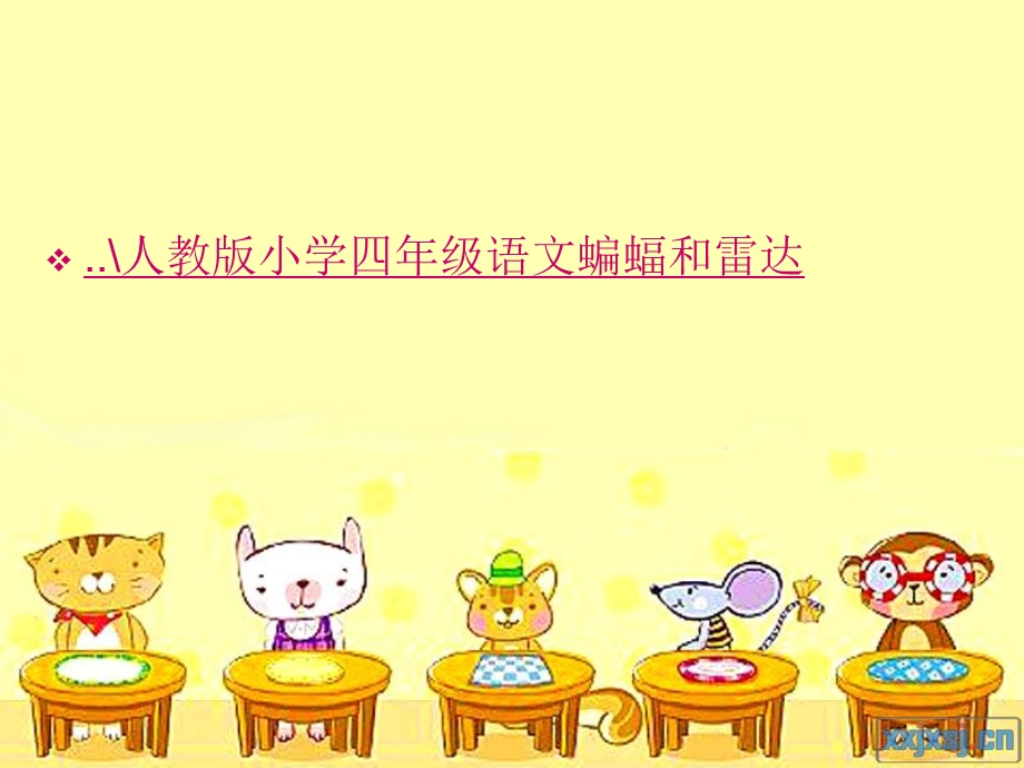 人教版九年义务教育小学四年级语文下册.ppt_第2页