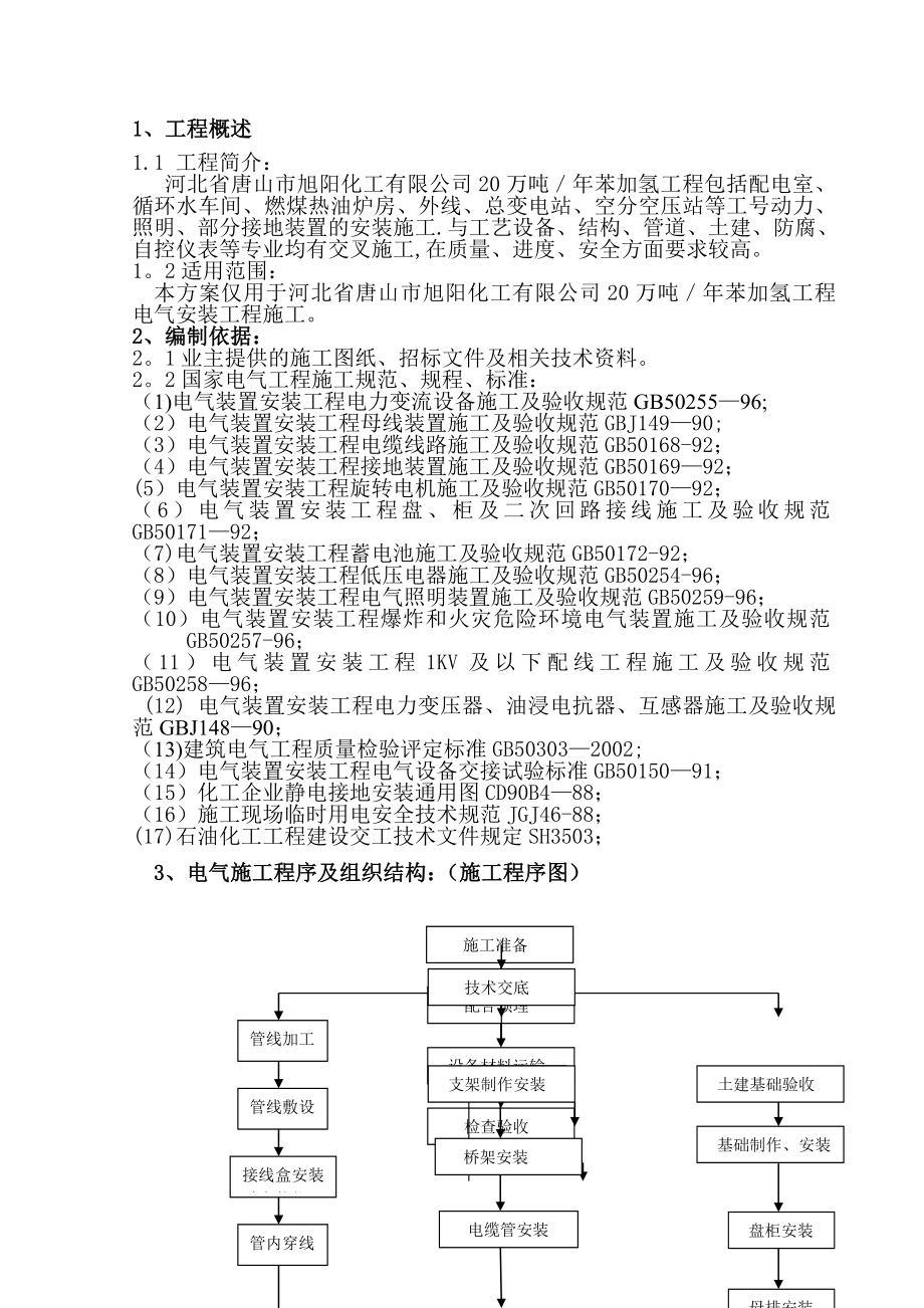 XX化工电气施工方案.doc_第2页