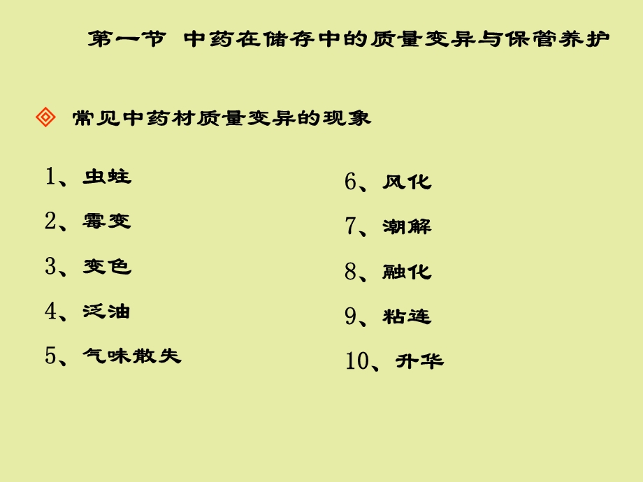 中药的保管养护.ppt_第3页