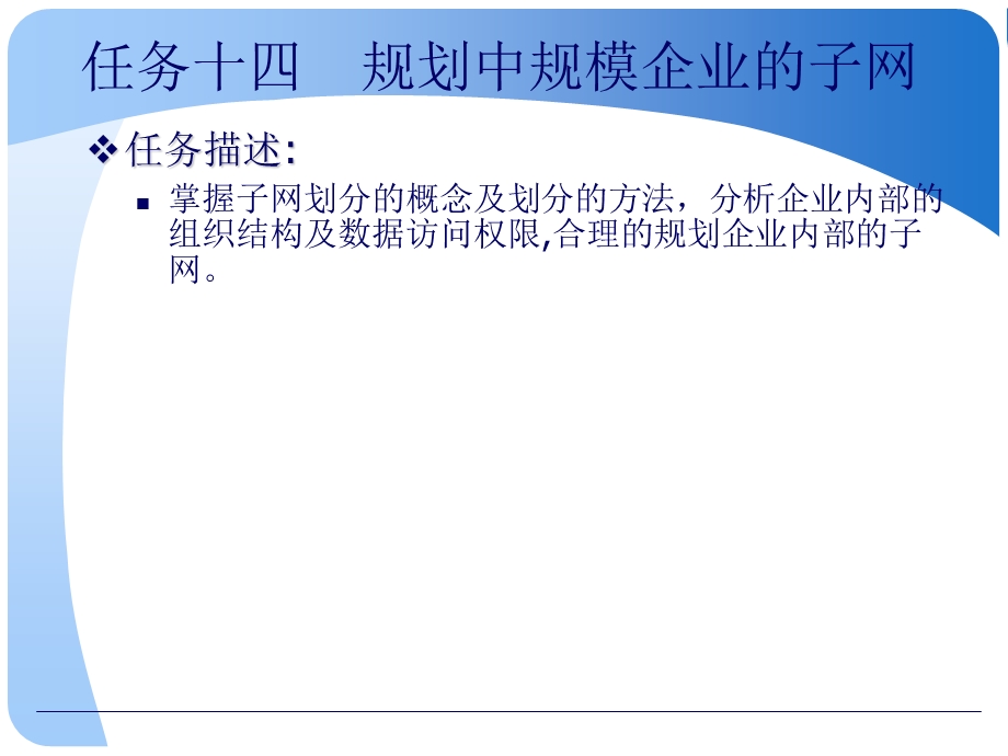 任务十四规划中规模企业的子网.ppt_第2页