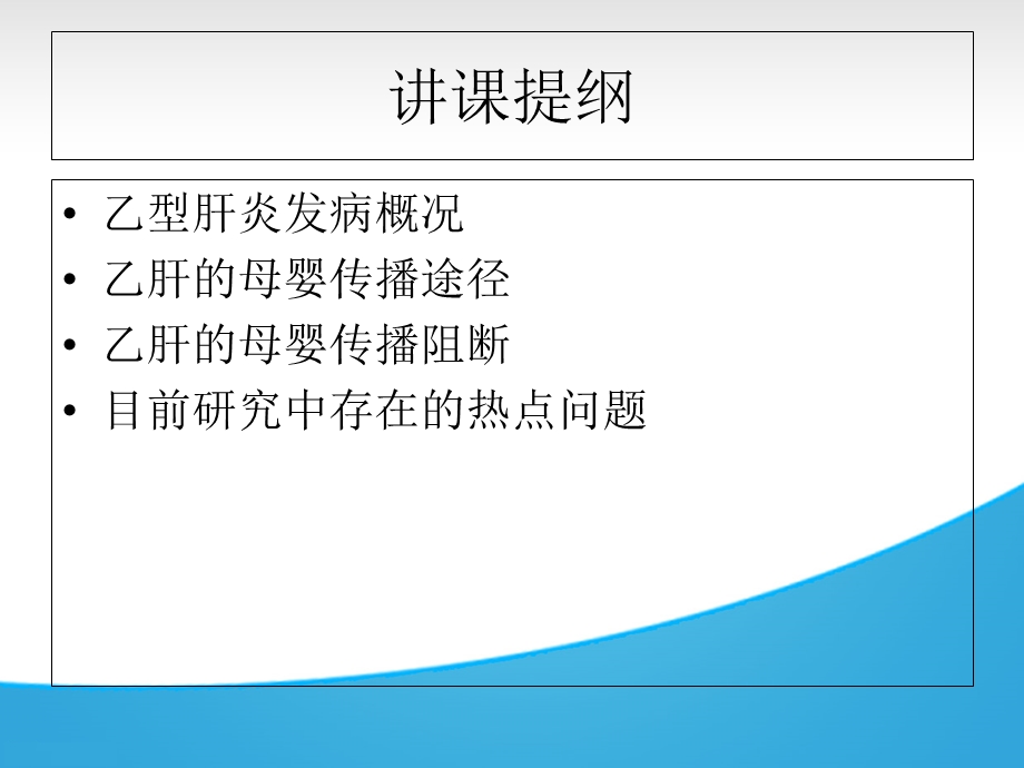 乙肝母婴阻断现状及存在的问题.ppt_第2页