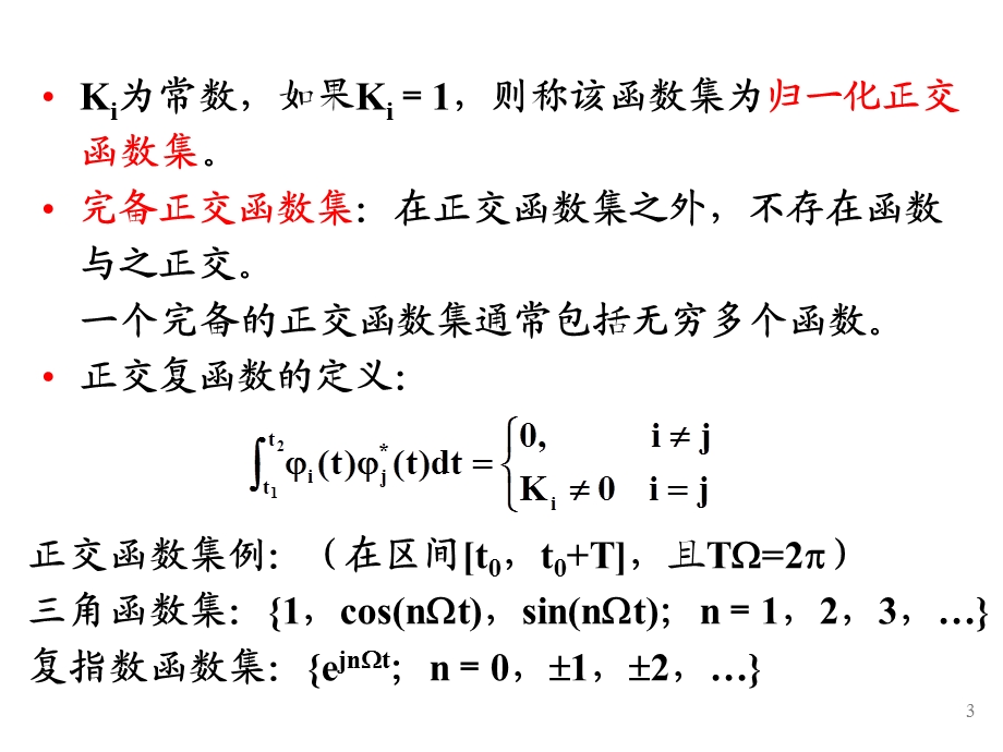 信号与线性系统分析第4章.ppt_第3页