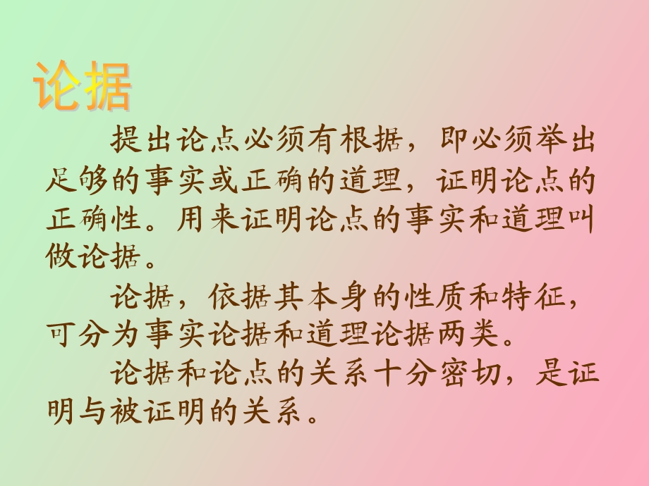 作文指导论据论证.ppt_第2页